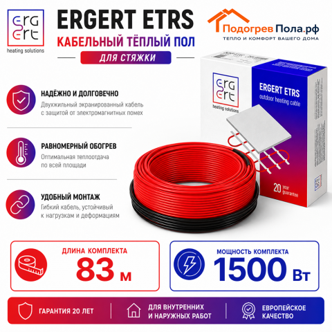 Кабельный теплый пол ERGERT IN-SCREED (ETRS-18) - 83 м, 1500 Ватт