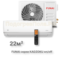 FUNAI Классические сплит системы серии KADZOKU RAC-KD20HP.D02
