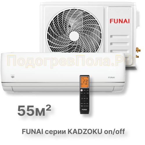 FUNAI Классические сплит системы серии KADZOKU RAC-KD55HP.D02