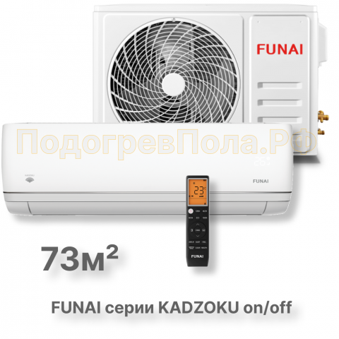 FUNAI Классические сплит системы серии KADZOKU RAC-KD75HP.D02
