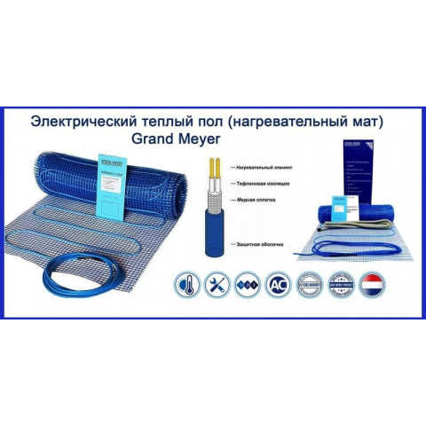 Теплый пол нагревательный мат Grand Meyer THM180-007 (0,7 м2)