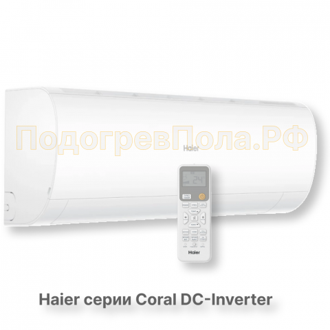 Кондиционер инверторный Haier серии Coral DC Inverter AS35HPL2HRA/1U35HPL1FRA