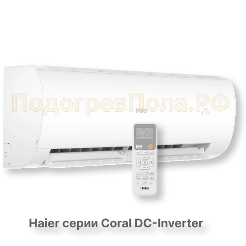 Кондиционер инверторный Haier AS100HPL1HRA/1U105S2SS2FA