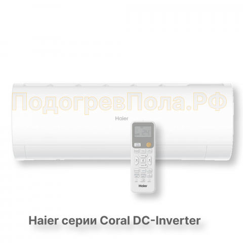 Кондиционер инверторный Haier серии Coral DC Inverter AS35HPL2HRA/1U35HPL1FRA