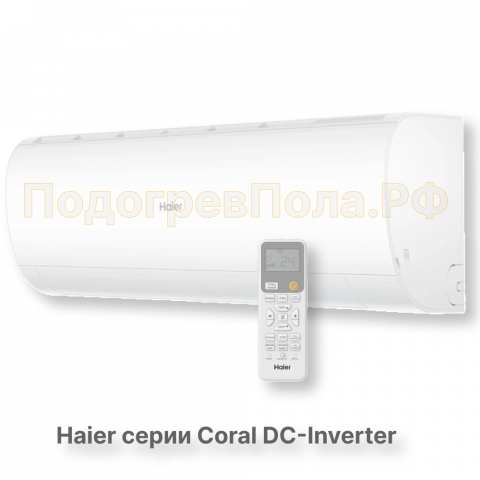 Кондиционер инверторный Haier серии Coral DC Inverter AS35HPL2HRA/1U35HPL1FRA