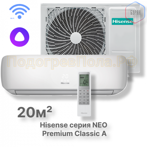 Настенный кондиционер Hisense серии NEO Premium Classic A Wi-Fi AS-07HW4SYDTG035
