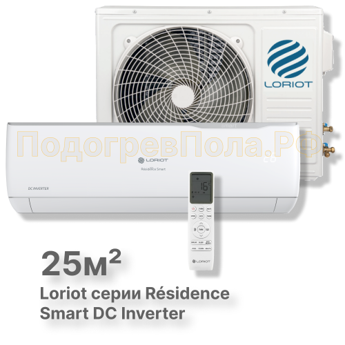 Сплит система Loriot LAC-09AJI Residence Smart DC Inverter