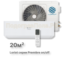 Сплит система Loriot LAC-07TPR серии premiere