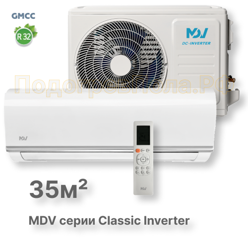 Инверторная сплит-система MDV серия Classic Inverter MDSC-12HRDN8 / MDOC-12HDN8
