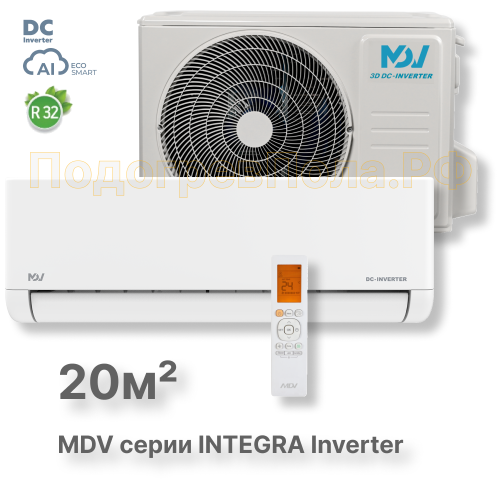 Инверторная сплит-система MDV серия INTEGRA Inverter MDSI-07HRDN8/MDOI-07HDN8