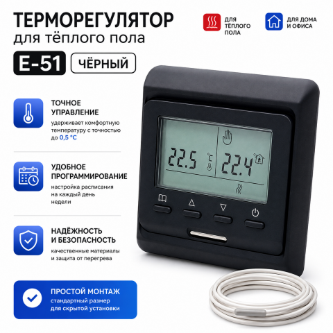 Терморегулятор для теплого пола / комнатный Е-51.716 черный