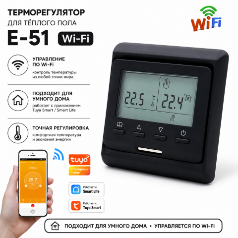 Wi-Fi Терморегулятор для теплого пола Е-51 черного цвета