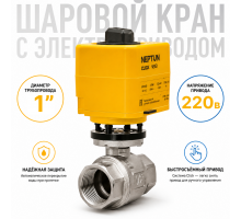 Neptun Profi Click 230В 1 - шаровой кран с электроприводом