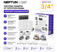 Умная система защиты от протечек воды NEPTUN × Яндекс. Комплект максимальный 3/4"