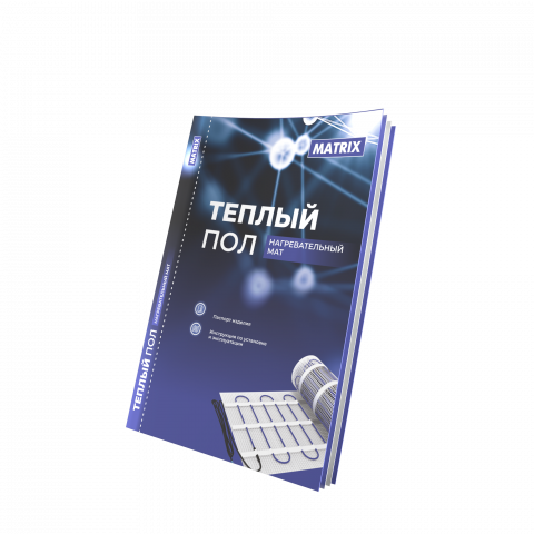 Теплый пол на сетке MATRIX 150 Вт 1,0 кв.м
