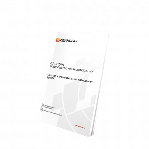 Секция нагревательная кабельная 30 STK_2-T-011-0330-4