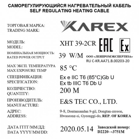 XAREX XHT 39-2 CR (39 Вт/м) Взрывозащищенный греющий саморегулирующийся кабель, пог.м.