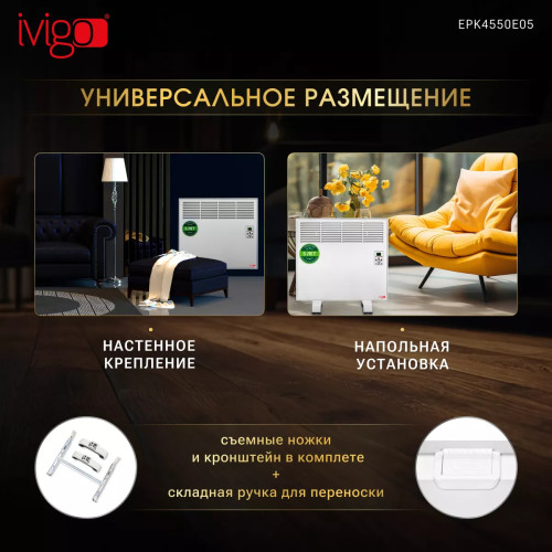 Конвектор электрический iVigo EPK4550E05