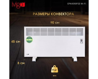 Конвектор электрический iVigo EPK4590P20 WI-FI