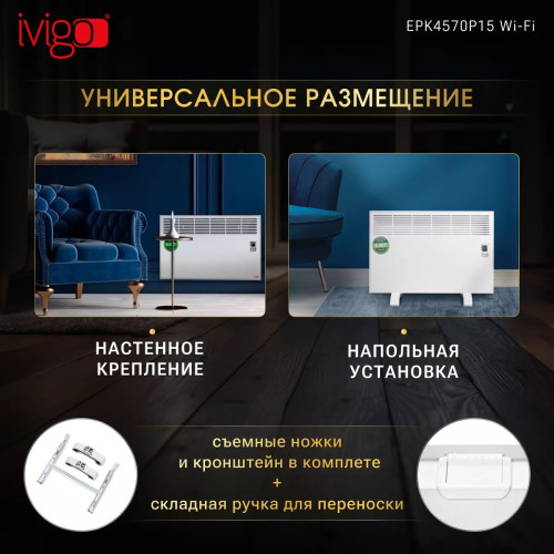Конвектор электрический iVigo EPK4570P15 WI-FI