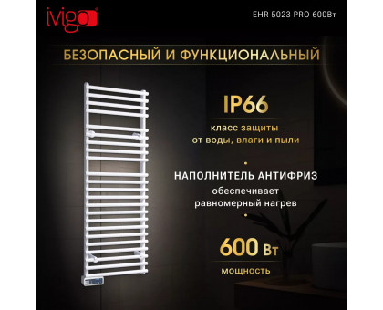 Полотенцесушитель электрический iVigo EHR 5023 PRO 600Вт