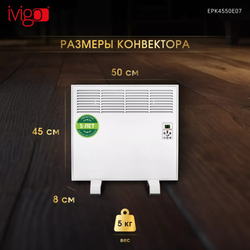 Конвектор электрический iVigo EPK4550E07