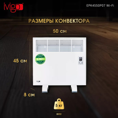 Конвектор электрический iVigo EPK4550P07 WI-FI
