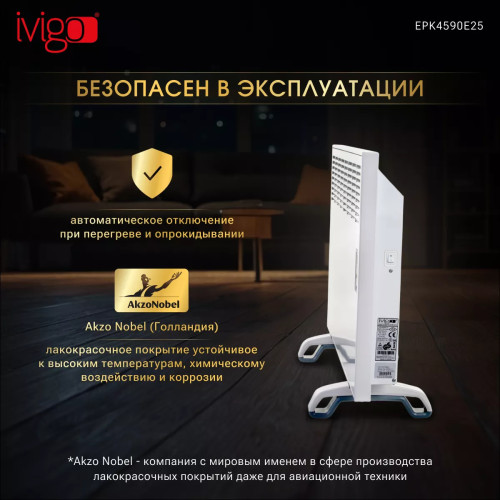 Конвектор электрический iVigo EPK4590E25