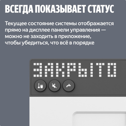 Умная система защиты от протечек воды NEPTUN × Яндекс. Комплект оптимальный 1/2"