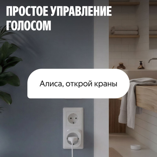 Умная система защиты от протечек воды NEPTUN × Умный дом с Алисой. Комплект базовый 1/2"