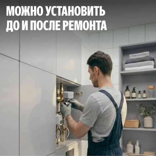 Умная система защиты от протечек воды NEPTUN × Яндекс. Комплект оптимальный 3/4"