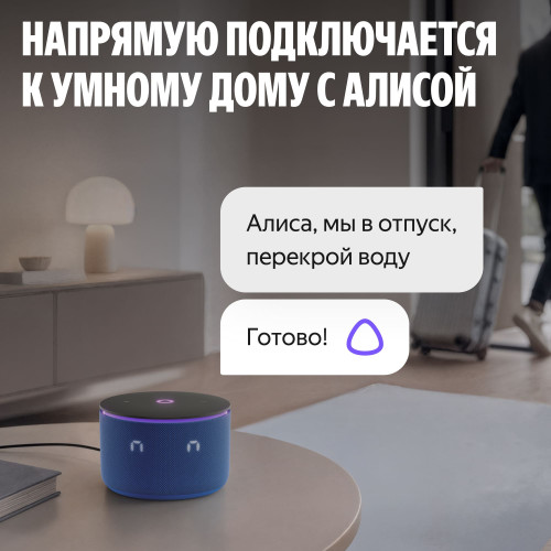 Умная система защиты от протечек воды NEPTUN × Яндекс. Комплект оптимальный 3/4"