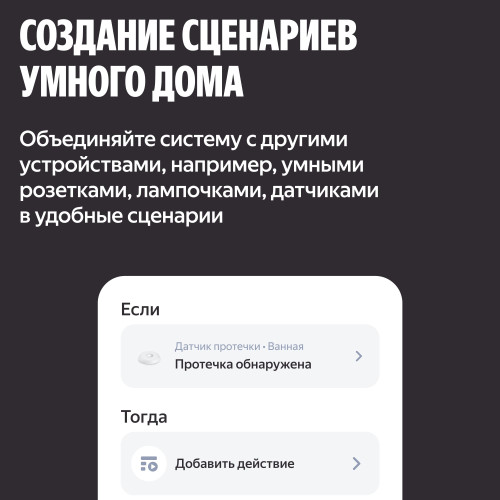 Умная система защиты от протечек воды NEPTUN × Яндекс. Комплект оптимальный 3/4"