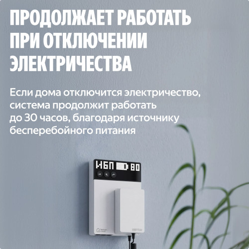 Умная система защиты от протечек воды NEPTUN × Яндекс. Комплект оптимальный 1/2"