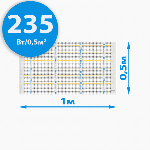 Теплый пол RiM Hot - 235Вт/0,5м²