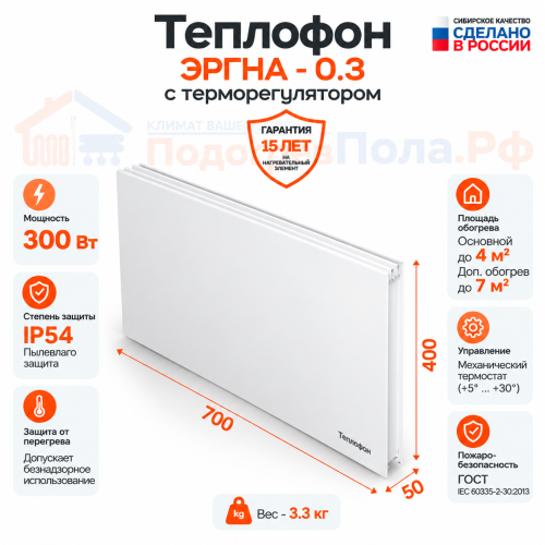 Инфракрасный обогреватель Теплофон 300 ЭРГНА 0,3/220 настенный с терморегулятором