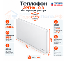 Инфракрасный обогреватель Теплофон ЭРГНА-0,3 (п)