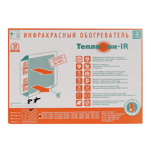 Инфракрасный обогреватель Теплофон-IR 2000 ЭРГУС-2,0 белый с терморегулятором