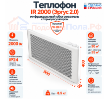 Инфракрасный обогреватель Теплофон-IR 2000 ЭРГУС-2,0 белый с терморегулятором