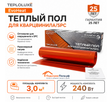Теплый пол для кварцвинила Теплолюкс EvoHeat 240 Вт - 3,0 кв.м.