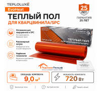 Теплый пол для кварцвинила Теплолюкс EvoHeat 720 Вт - 9,0 кв.м.
