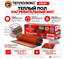 Нагревательный мат для теплого пола "Теплолюкс" ProfiMat 1800 Вт - 10,0 кв.м