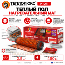 Нагревательный мат для теплого пола "Теплолюкс" ProfiMat 450 Вт - 2,5 кв.м
