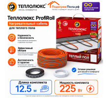 Нагревательный кабель для теплого пола "Теплолюкс" ProfiRoll 12,5 м - 225 Вт.