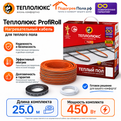 Нагревательный кабель для теплого пола "Теплолюкс" ProfiRoll 25,0 м - 450 Вт.
