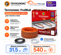 Нагревательный кабель для теплого пола "Теплолюкс" ProfiRoll 31,5 м - 540 Вт.