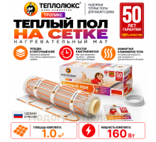 Нагревательный мат для теплого пола Теплолюкс TROPIX МНН 160 Вт - 1,0 кв.м.