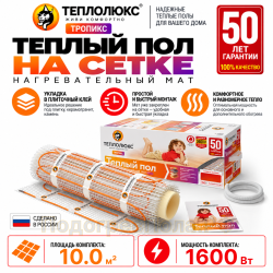 Нагревательный мат для теплого пола Теплолюкс TROPIX МНН 1600 Вт - 10,0 кв.м.