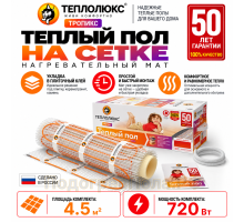 Нагревательный мат для теплого пола Теплолюкс TROPIX МНН 720 Вт - 4,5 кв.м.