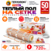 Нагревательный мат для теплого пола Теплолюкс TROPIX МНН 720 Вт - 4,5 кв.м.